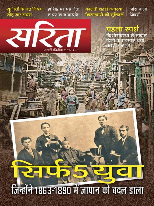 Title details for Sarita by Delhi Press Patra Prakashan Pte LTD - Available